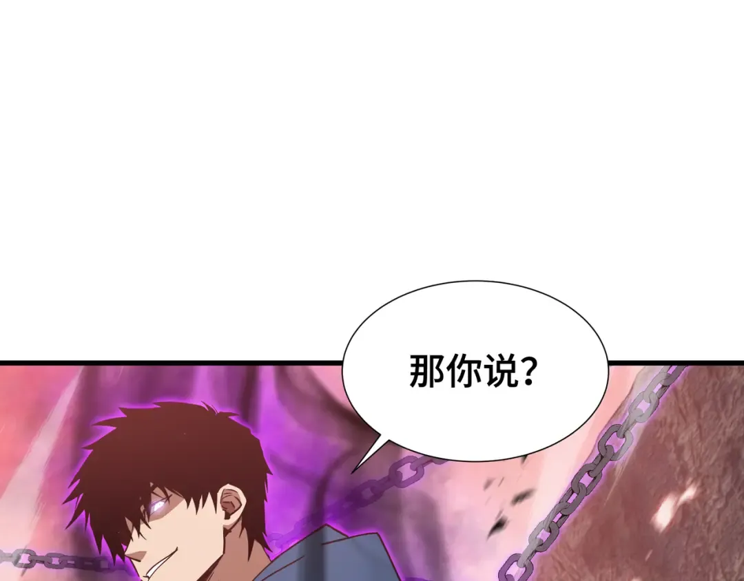 第76话 守口如瓶 第66页